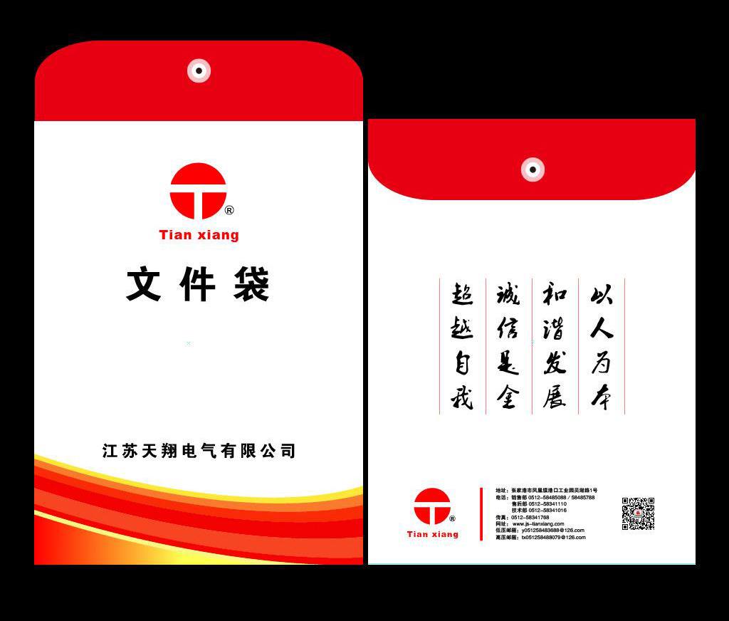 文件袋