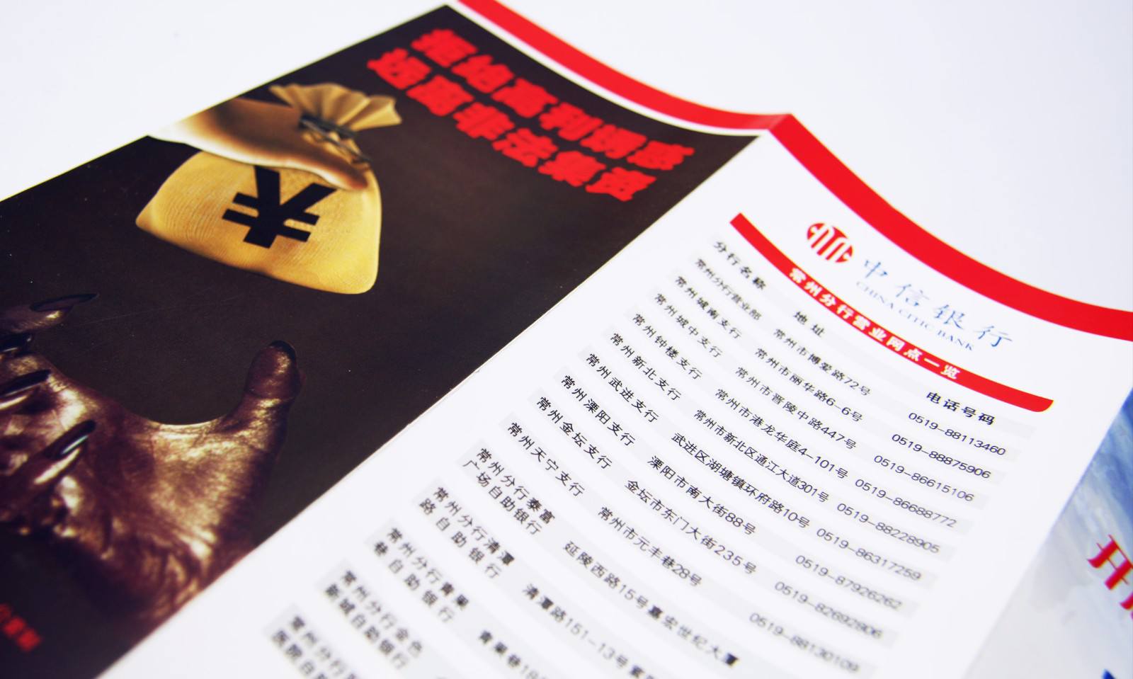 中信银行常州分行宣传折页设计泉州印刷2.jpg