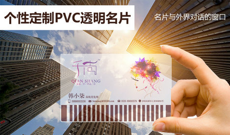 个性化定制PVC透明名片.jpg